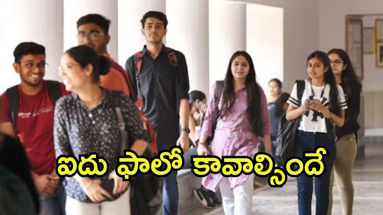 Telangana Govt: ఇంజనీరింగ్ ఫీజుల పెంపు.. తెలంగాణ ప్రభుత్వం కొత్త రూల్స్, ఏది తగ్గినా నో ఛాన్స్
