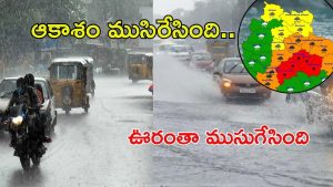Telangana Rains: వర్షాల ఎఫెక్ట్.. ఈ ఐదు జిల్లాల్లో స్కూళ్లకు సెలవులు