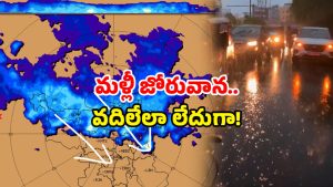 Telangana rain alert: సంగారెడ్డి, మెదక్‌లో కుండపోత వాన… హైదరాబాద్ లోనూ భారీ వర్షం!