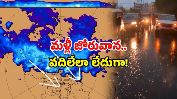 Telangana rain alert: సంగారెడ్డి, మెదక్‌లో కుండపోత వాన… హైదరాబాద్ లోనూ భారీ వర్షం!