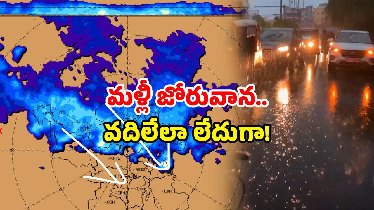Telangana rain alert: సంగారెడ్డి, మెదక్‌లో కుండపోత వాన… హైదరాబాద్ లోనూ భారీ వర్షం!