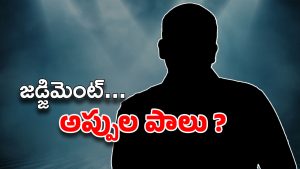 Telugu Producer : అప్పుల్లో బడా నిర్మాత… జీతాలు కూడా ఇవ్వడం లేదు ?
