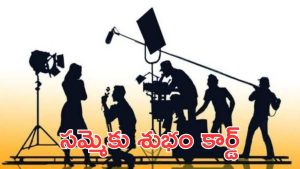 Tollywood cineworkers: ముగిసిన సినీ కార్మికుల సమ్మె, కాసేపట్లో ప్రెస్ మీట్