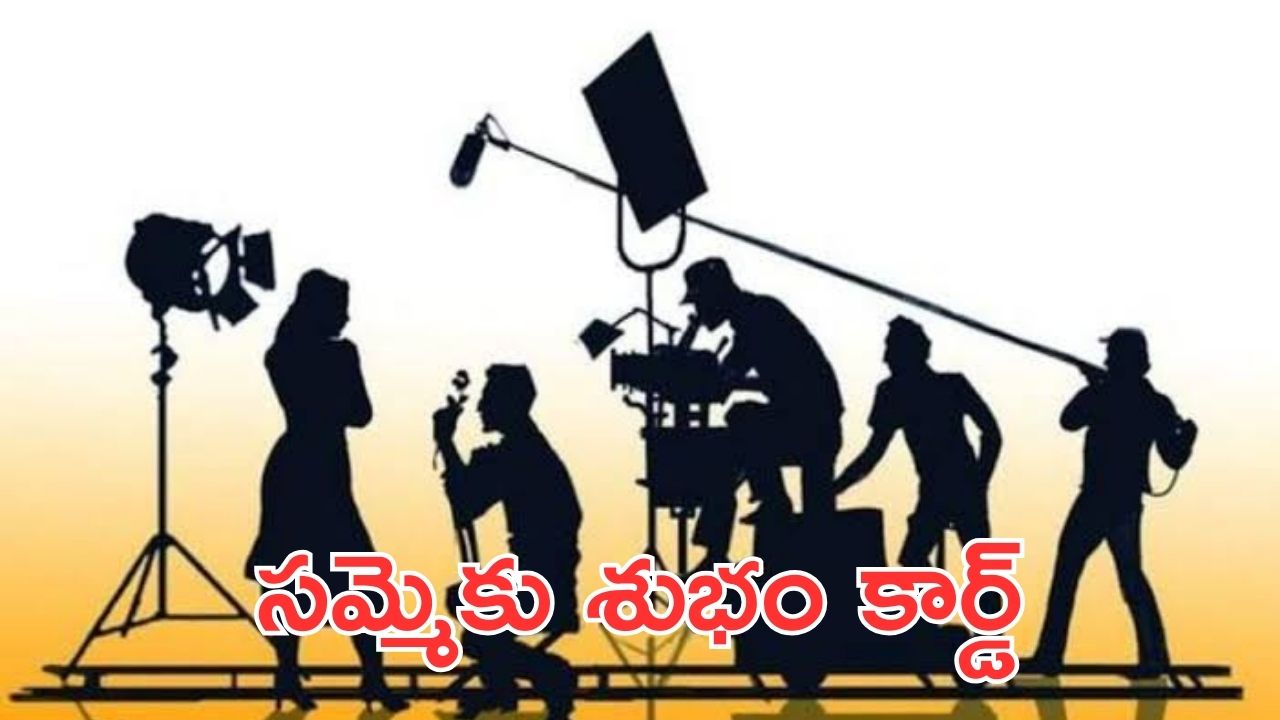 Tollywood cineworkers: ముగిసిన సినీ కార్మికుల సమ్మె, కాసేపట్లో ప్రెస్ మీట్