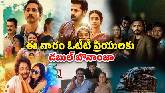 OTT Movie : కామెడీ నుంచి యాక్షన్ వరకు ఓటీటీలో సినిమాల జాతర… అన్నీ తెలుగులోనే స్ట్రీమింగ్