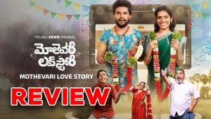 Mothevari Love Story Review : మోతెవరి లవ్ స్టోరీ రివ్యూ… లవ్ స్టోరీలో ఆస్తుల రచ్చ