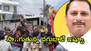 Anantapur News:  ఎమ్మెల్యే దగ్గుపాటి ఆఫీస్ వద్ద టెన్షన్.. తరలివచ్చిన ఎన్టీఆర్ ఫ్యాన్స్
