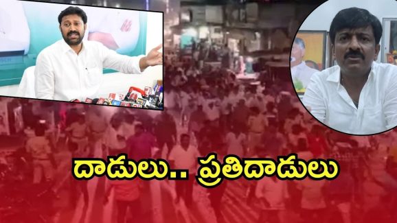 Pulivendula Tensions: బైపోల్ వేళ పులివెందులలో టెన్షన్.. టీడీపీ-వైసీపీ కార్యకర్తల మధ్య దాడులు