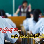 Tenth Exams: టెన్త్ పరీక్షలపై ప్రభుత్వం కీలక నిర్ణయం.. ఇక ఆ పద్ధతిలోనే..?