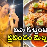 Viral News: ఆ చికెన్ మీద మనసు పడ్డ బ్లాక్ పింక్ లిసా,  వరల్డ్ వైడ్ గా వైరల్ అంతే!