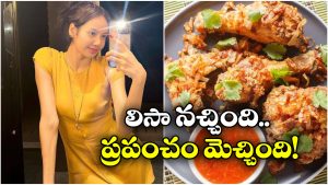 Viral News: ఆ చికెన్ మీద మనసు పడ్డ బ్లాక్ పింక్ లిసా,  వరల్డ్ వైడ్ గా వైరల్ అంతే!