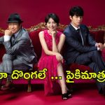 OTT Movie : స్టోరీ అంతా రాణీగారి డైమెండ్ చుట్టూనే … దిమ్మతిరిగే ట్విస్ట్లు, కన్నింగ్ ఐడియాలతో ఓటీటీ షేక్