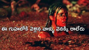 OTT Movie : ఆరుగురు అమ్మాయిల అడ్వంచర్… కేవ్ లో కేక పెట్టించే హర్రర్ సీన్స్… సీట్ ఎడ్జ్ థ్రిల్లర్