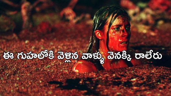 OTT Movie : ఆరుగురు అమ్మాయిల అడ్వంచర్… కేవ్ లో కేక పెట్టించే హర్రర్ సీన్స్… సీట్ ఎడ్జ్ థ్రిల్లర్