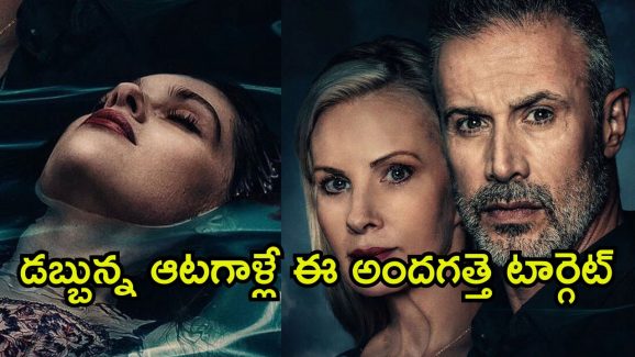 OTT Movie : స్విమ్మింగ్ పూల్ లో శవం… బర్త్ డే రోజు దిమ్మతిరిగే గిఫ్ట్… ఇలాంటి సర్ప్రైజ్ ఇస్తే డైరెక్ట్ గా పరలోకానికే