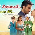 OTT Movie: తనకు లవర్‌ ఉన్నా సరే.. ఫ్రెండ్ ప్రేమించే వ్యక్తితో పాడు పనులు చేసే అమ్మాయి, చివరికి..