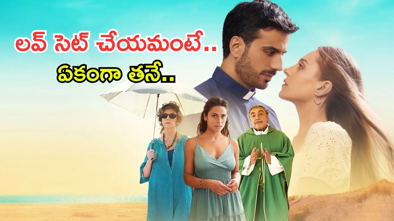 OTT Movie: తనకు లవర్‌ ఉన్నా సరే.. ఫ్రెండ్ ప్రేమించే వ్యక్తితో పాడు పనులు చేసే అమ్మాయి, చివరికి..