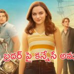 OTT Movie : బ్లైండ్‌ఫోల్డ్‌లో బెస్ట్ ఫ్రెండ్ అన్నయ్యతో ఆ పని… హైస్కూల్లోనే సీక్రెట్ గా ఇలాంటి పాడు పనులేంది భయ్యా ?