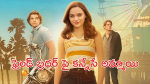 OTT Movie : బ్లైండ్‌ఫోల్డ్‌లో బెస్ట్ ఫ్రెండ్ అన్నయ్యతో ఆ పని… హైస్కూల్లోనే సీక్రెట్ గా ఇలాంటి పాడు పనులేంది భయ్యా ?