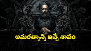 OTT Movie : 800 ఏళ్లుగా ప్రాణాలతో… చావనివ్వని శాపం… గ్రిప్పింగ్ స్టోరీ, అదిరిపోయే ఫాంటసీ థ్రిల్లర్