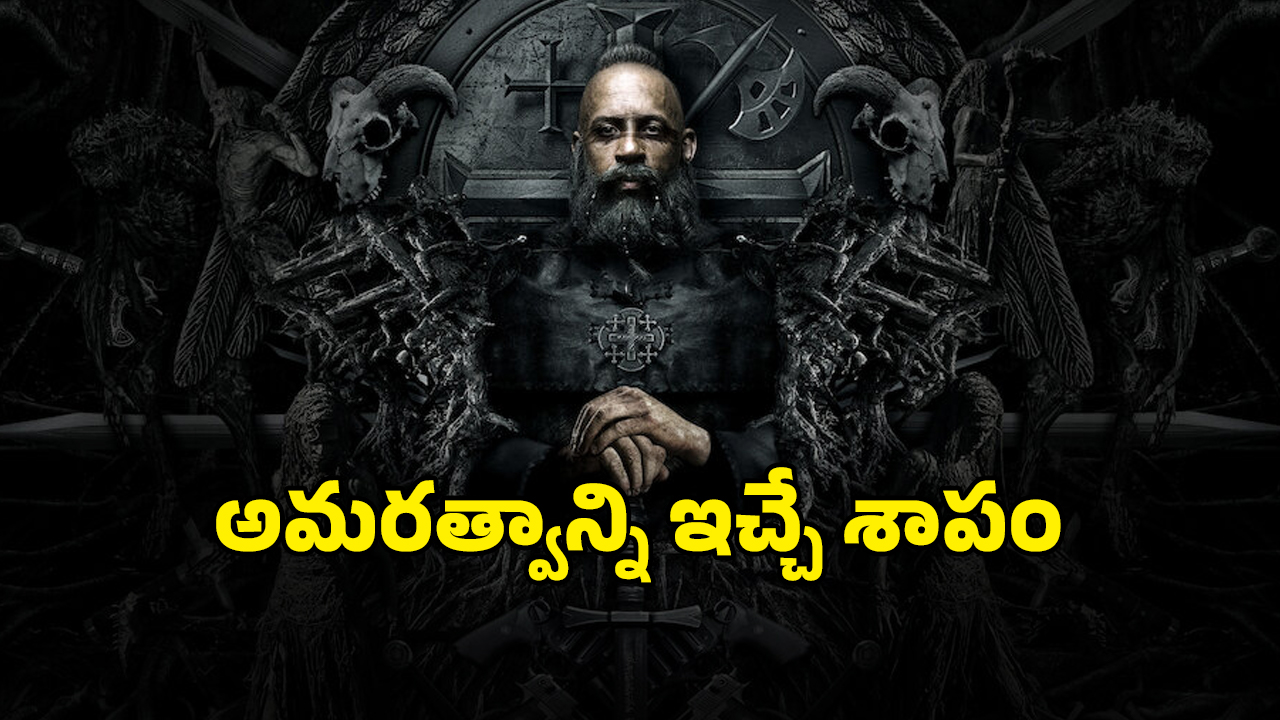 OTT Movie : 800 ఏళ్లుగా ప్రాణాలతో… చావనివ్వని శాపం… గ్రిప్పింగ్ స్టోరీ, అదిరిపోయే ఫాంటసీ థ్రిల్లర్