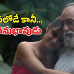 OTT Movie :  పడుచు పిల్లతో పాడు పనులు… కల్లోనూ అదే యావ… మస్ట్ వాచ్ మలయాళ కాంట్రవర్సీ డ్రామా