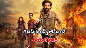 OTT Movie : ట్రైన్ లో  59 మంది సజీవ దహనం… చరిత్ర దాచిన నిజాలు ఈ సిరీస్ లో బట్టబయలు… ఎక్కడ చూడొచ్చంటే?