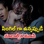 OTT Movie : అమ్మాయిలతో ఆటగాడి అరాచకం… మంత్రాలతో మెంటల్ పనులు… ఇయర్ ఫోన్స్ మర్చిపోవద్దు మావా