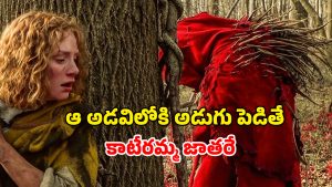 OTT Movie : వింత ప్రాణులతో డీల్… ఆ ఒక్క పొరపాటుతో ఊరు జనాల్ని చీల్చి చెండాడే పిశాచాలు… సింగిల్ గా చూడొద్దు మావా