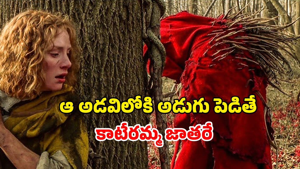 OTT Movie : వింత ప్రాణులతో డీల్… ఆ ఒక్క పొరపాటుతో ఊరు జనాల్ని చీల్చి చెండాడే పిశాచాలు… సింగిల్ గా చూడొద్దు మావా