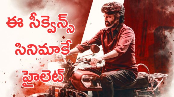 Coolie : క్లైమాక్స్ కాదు, ఇంట్రడక్షన్ కాదు… హైలైట్ సీన్ ఇదే.. రివీల్ చేసిన లోకి 