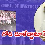 BRS Politics: సీబీఐ దిగితే కారు షెడ్డుకే.. డజను మాజీలు, అరడజను ఎమ్మెల్యేలు జంప్?