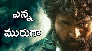 A.R. Murugadoss: అసలు ఇదేం ట్రైలర్ బాసు? ఏం చూసుకుని తెలుగు డైరెక్టర్స్ ని కామెంట్ చేశావు మురుగా?