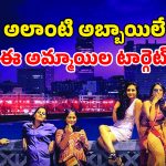 OTT Movie : అందంతో రెచ్చగొట్టే ఇద్దరమ్మాయిల రచ్చ… ‘గంగూబాయి కతియావాడి’ లాంటి మెంటలెక్కించే స్టోరీ