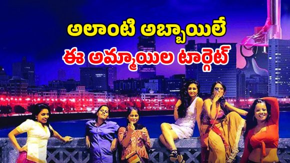 OTT Movie : అందంతో రెచ్చగొట్టే ఇద్దరమ్మాయిల రచ్చ… ‘గంగూబాయి కతియావాడి’ లాంటి మెంటలెక్కించే స్టోరీ