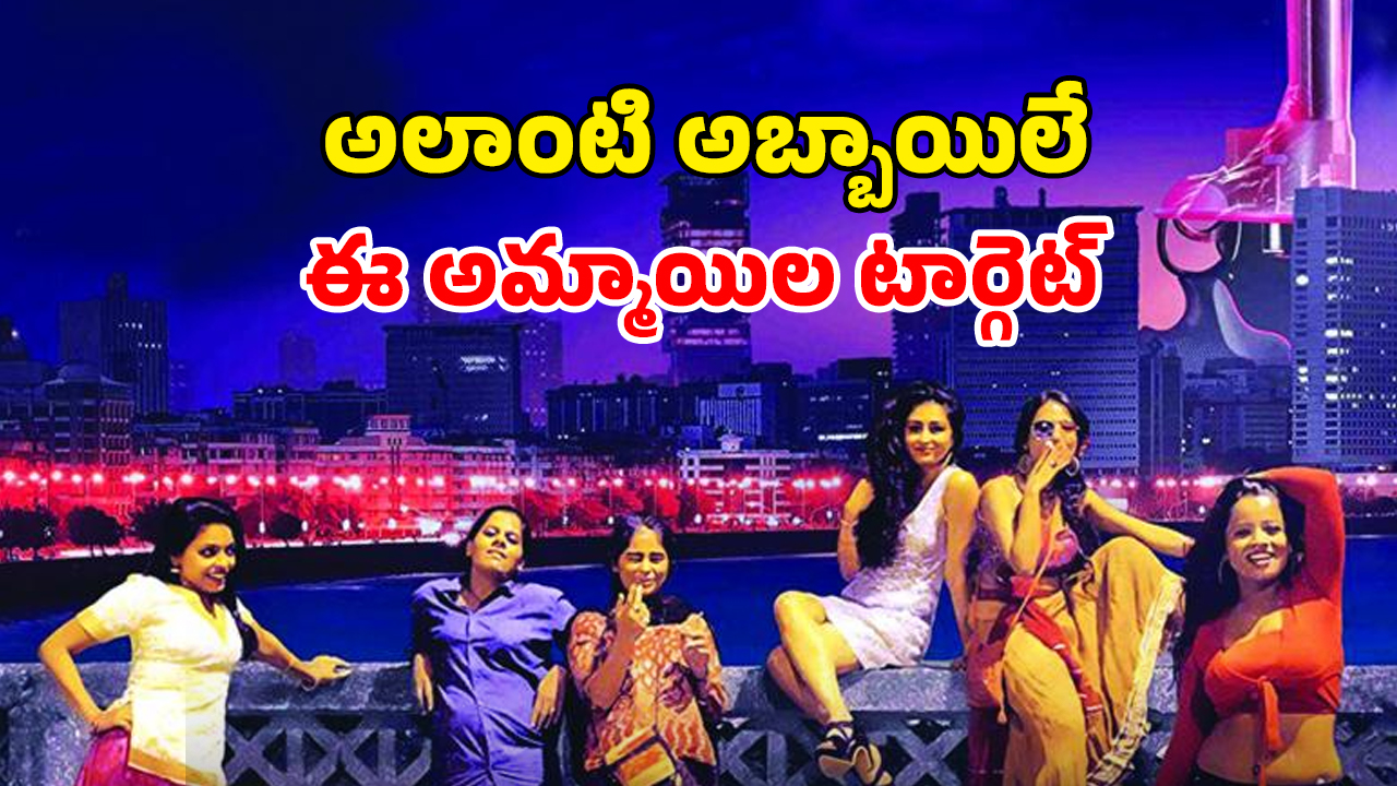OTT Movie : అందంతో రెచ్చగొట్టే ఇద్దరమ్మాయిల రచ్చ… ‘గంగూబాయి కతియావాడి’ లాంటి మెంటలెక్కించే స్టోరీ