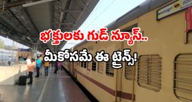 Tirupati special trains: టికెట్లు దొరకడం కష్టం అనుకోవద్దు.. తిరుపతికి కొత్త స్పెషల్ రైళ్లు రెడీ!