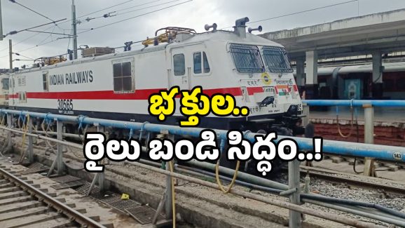 Tirupati tour package: IRCTC స్పెషల్ ప్యాకేజ్.. లింగంపల్లి నుంచి తిరుపతి వరకు.. భక్తులకు బంపర్ ఆఫర్!