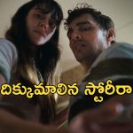 OTT Movie : మనుషుల్ని అతుక్కుపోయేలా చేసే శాపం… రోమాలు నిక్కబొడుకునే సీన్లు… తినేటప్పుడు అస్సలు చూడొద్దు