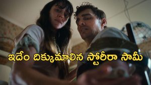 OTT Movie : మనుషుల్ని అతుక్కుపోయేలా చేసే శాపం… రోమాలు నిక్కబొడుకునే సీన్లు… తినేటప్పుడు అస్సలు చూడొద్దు