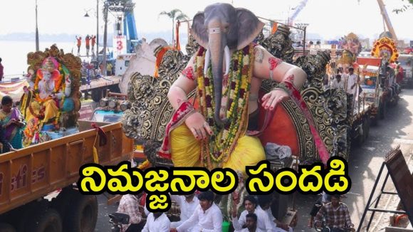 Hyderabad city: భాగ్యనగరంలో గణేష్ నిమజ్జనాలు.. నేటి నుంచి ట్రాఫిక్ మళ్లింపు, ఆ ప్రాంతాల్లో జాగ్రత్త