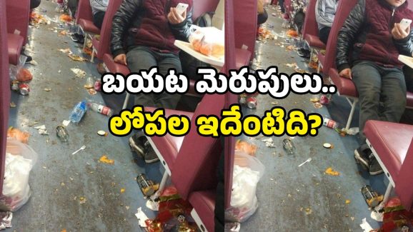 Train Dirty Photo: పేరు గొప్ప.. ఊరు దిబ్బ అంటే ఇదేనేమో.. ఇదేం ట్రైన్, అదేం చెత్తరా బాబు!