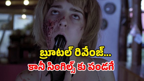 OTT Movie : నలుగురమ్మాయిల రచ్చ… ఇద్దరబ్బాయిల ఎంట్రీతో ట్విస్ట్… అన్నీ అవే పాడు సీన్లు సామీ