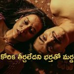 OTT Movie : ఫ్యామిలీ కోసం ఆ సైట్‌లోకి ఎంట్రీ … CA టాపర్ కూడా అలాంటి పనులు … ఈ సిరీస్ ను ఒక్కసారి చూడటం స్టార్ట్ చేస్తే ఆపరు