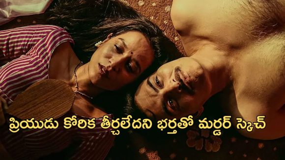 OTT Movie : ఫ్యామిలీ కోసం ఆ సైట్‌లోకి ఎంట్రీ … CA టాపర్ కూడా అలాంటి పనులు … ఈ సిరీస్ ను ఒక్కసారి చూడటం స్టార్ట్ చేస్తే ఆపరు