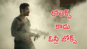 Coolie : అమీర్ ఖాన్ రోలెక్స్ ఏం కాదు… పక్కా కమెడియన్