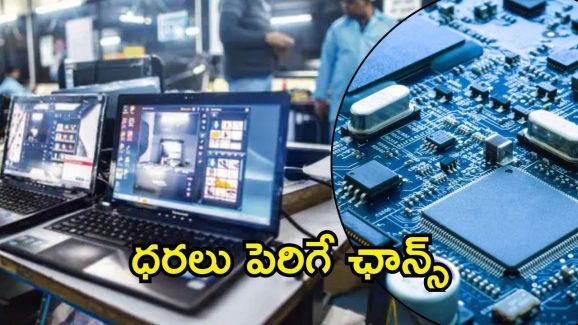 Trump: ట్రంప్ నిర్ణయాలు.. కంప్యూటర్ల ధరలకు రెక్కలు, వాటితోపాటు