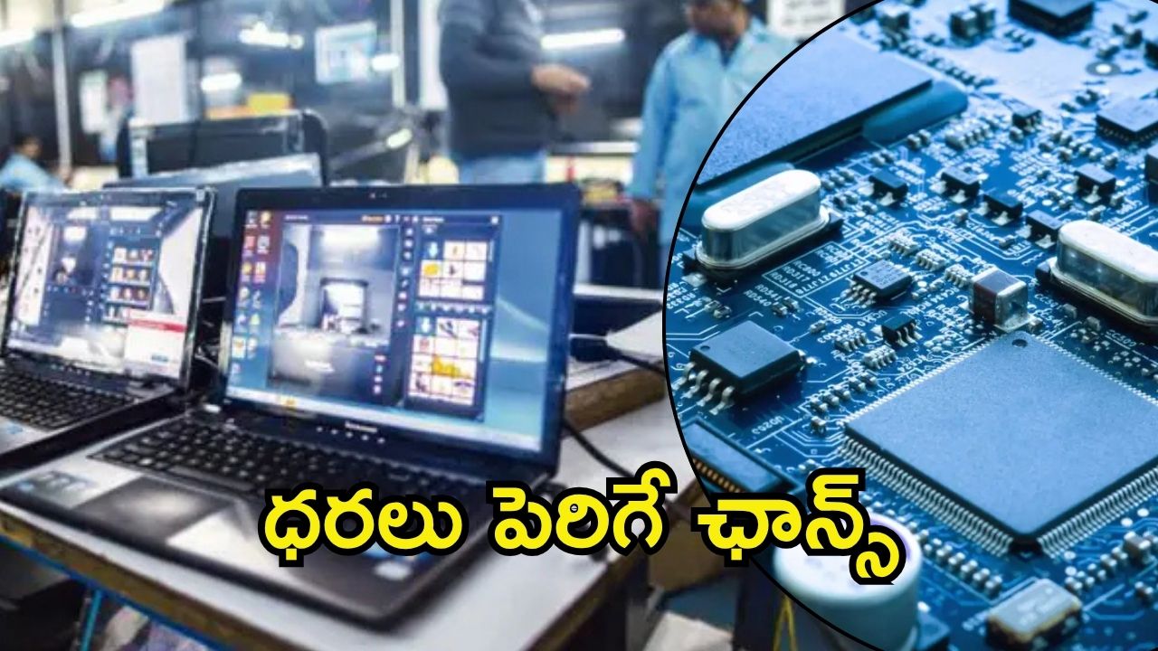 Trump: ట్రంప్ నిర్ణయాలు.. కంప్యూటర్ల ధరలకు రెక్కలు, వాటితోపాటు