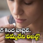 Pills Under Tongue: మాత్రను మింగకుండా.. నాలుక కింద పెట్టుకోవాలా? అలా చేస్తే ఏమవుతుందంటే?
