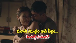 OTT Movie : అమ్మాయిలు కన్పిస్తే చాలు అల్లాడిపోయే ఆటగాడు… కోడల్ని కూడా వదలకుండా… ప్యూర్ గా పెద్దలకు మాత్రమే
